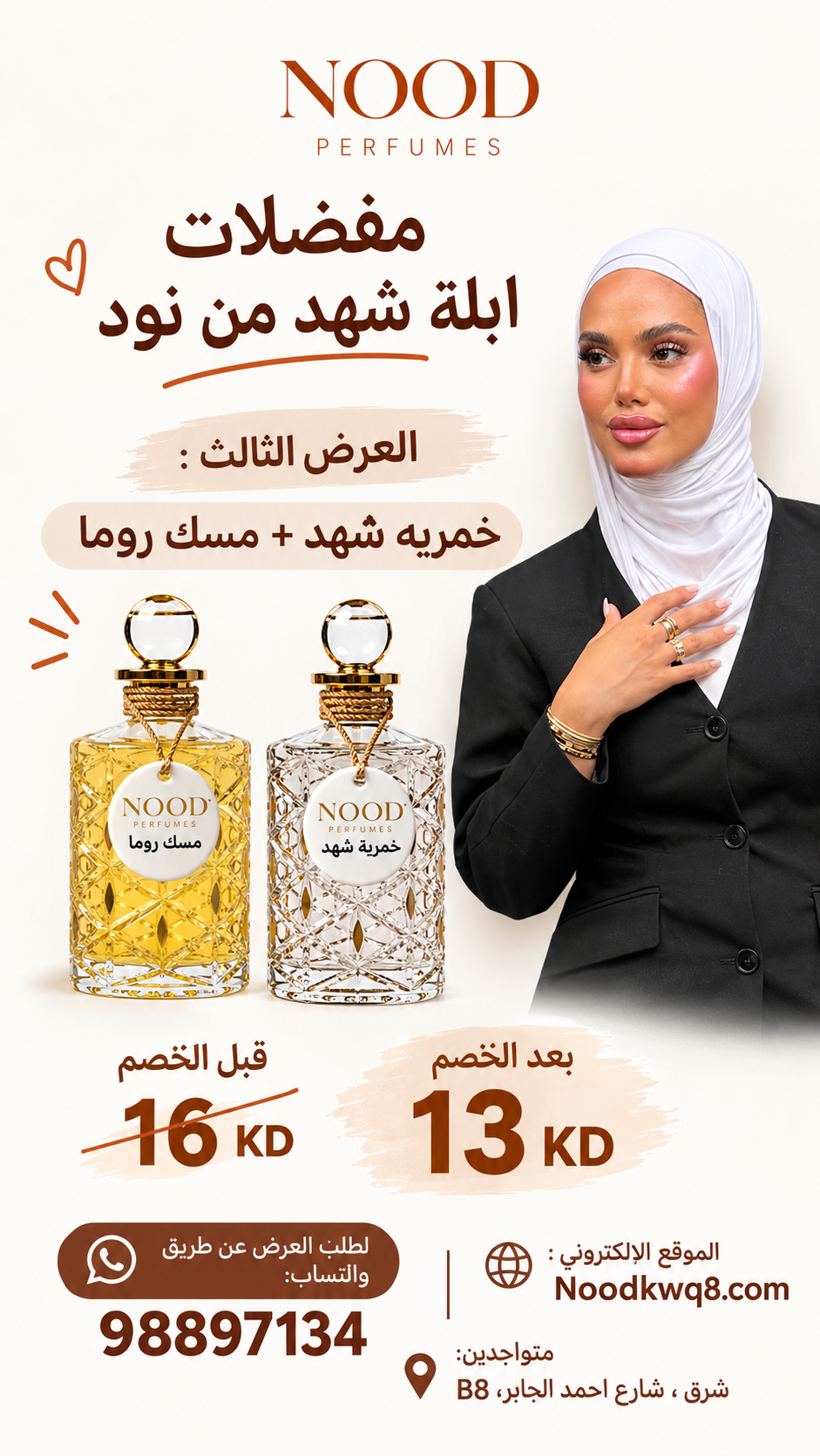 مفضلات ابله شهد