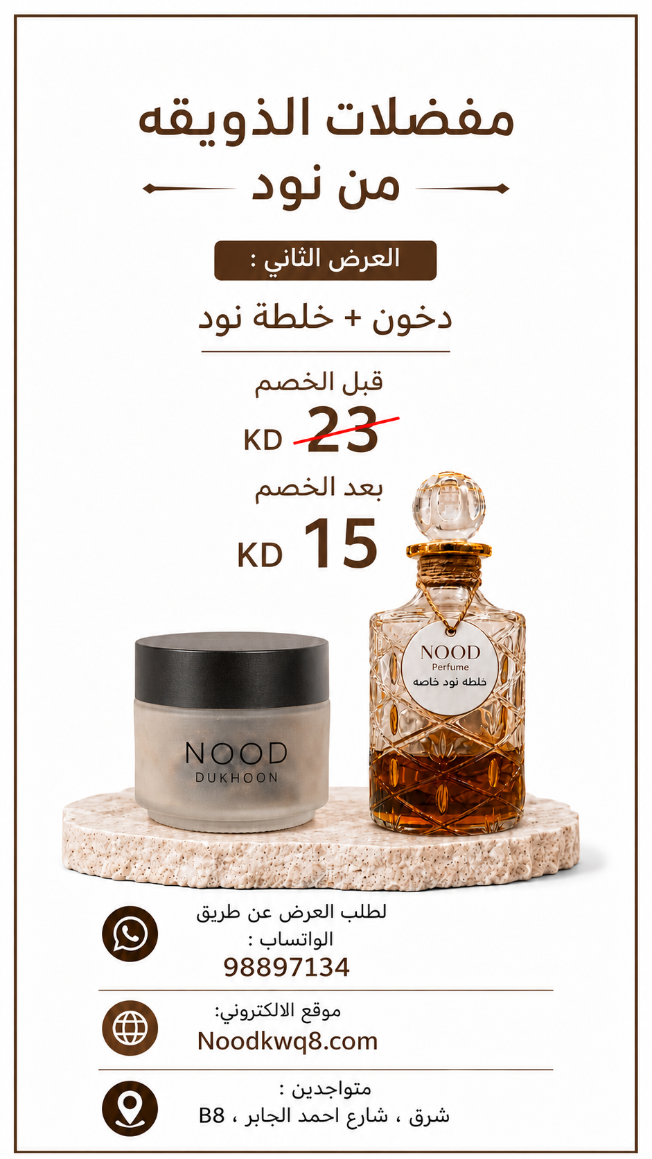 مفضلات الذويقه