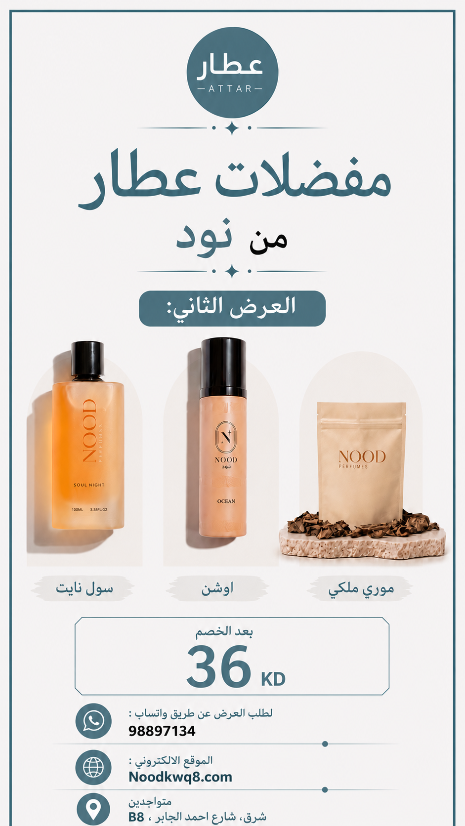 مفضلات عطار