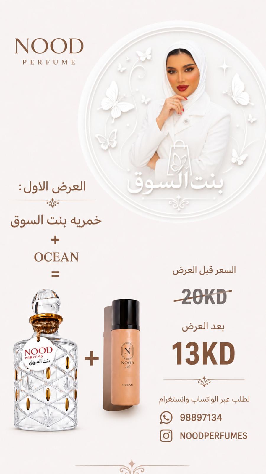 مفضلات بنت السوق