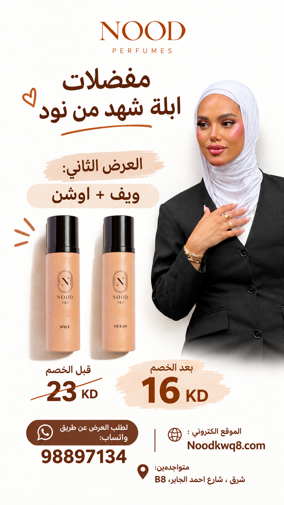 مفضلات ابله شهد