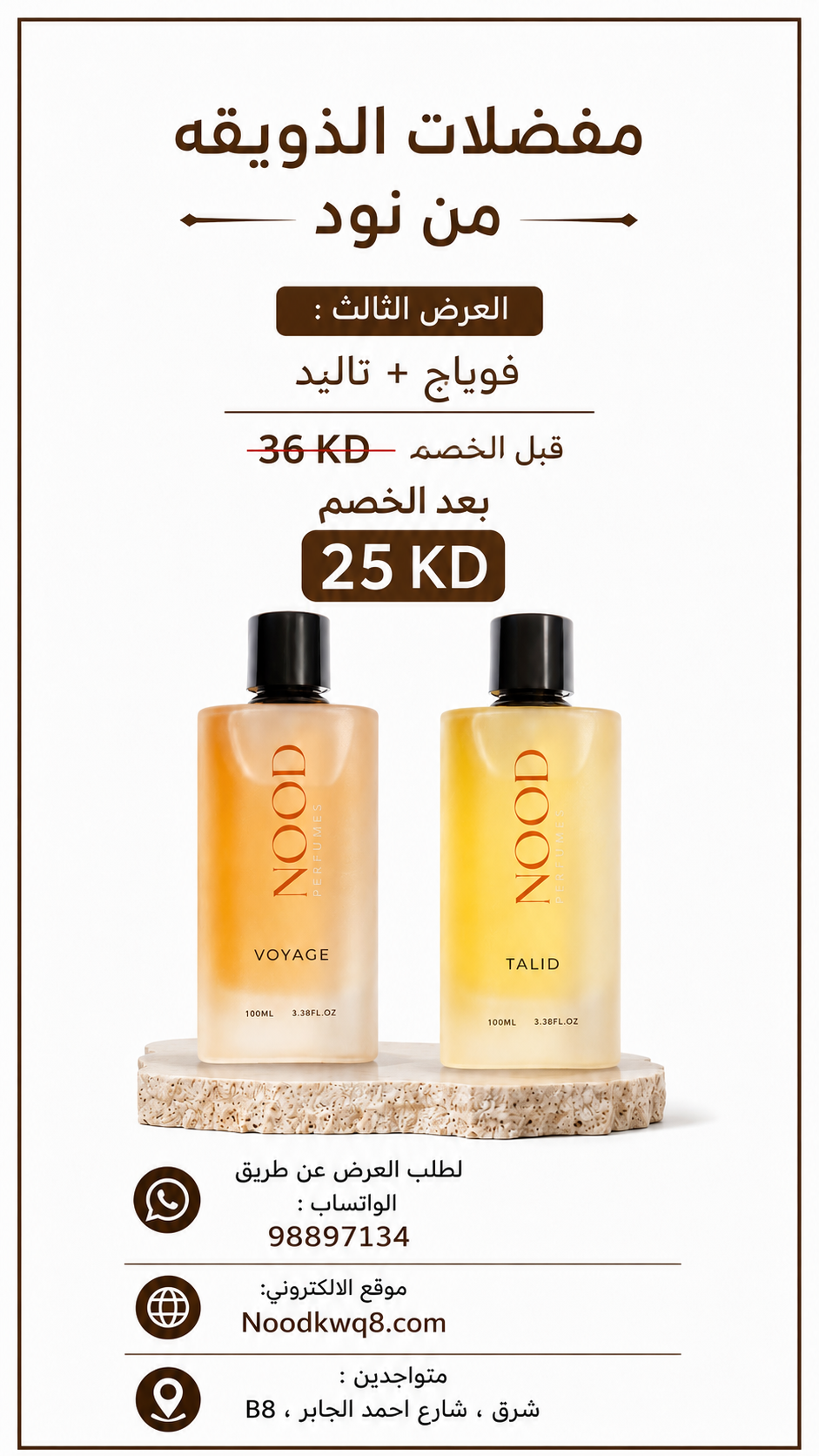 مفضلات الذويقه