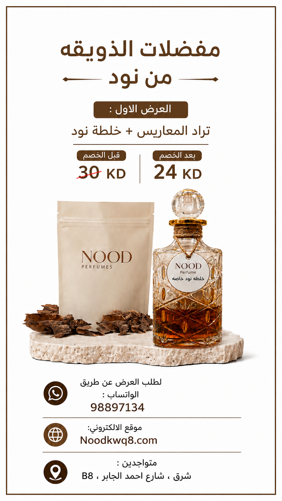مفضلات الذويقه