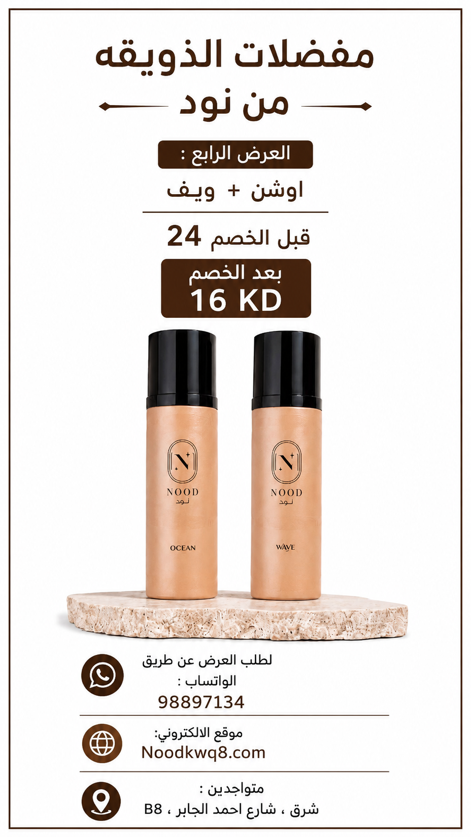 مفضلات الذويقه