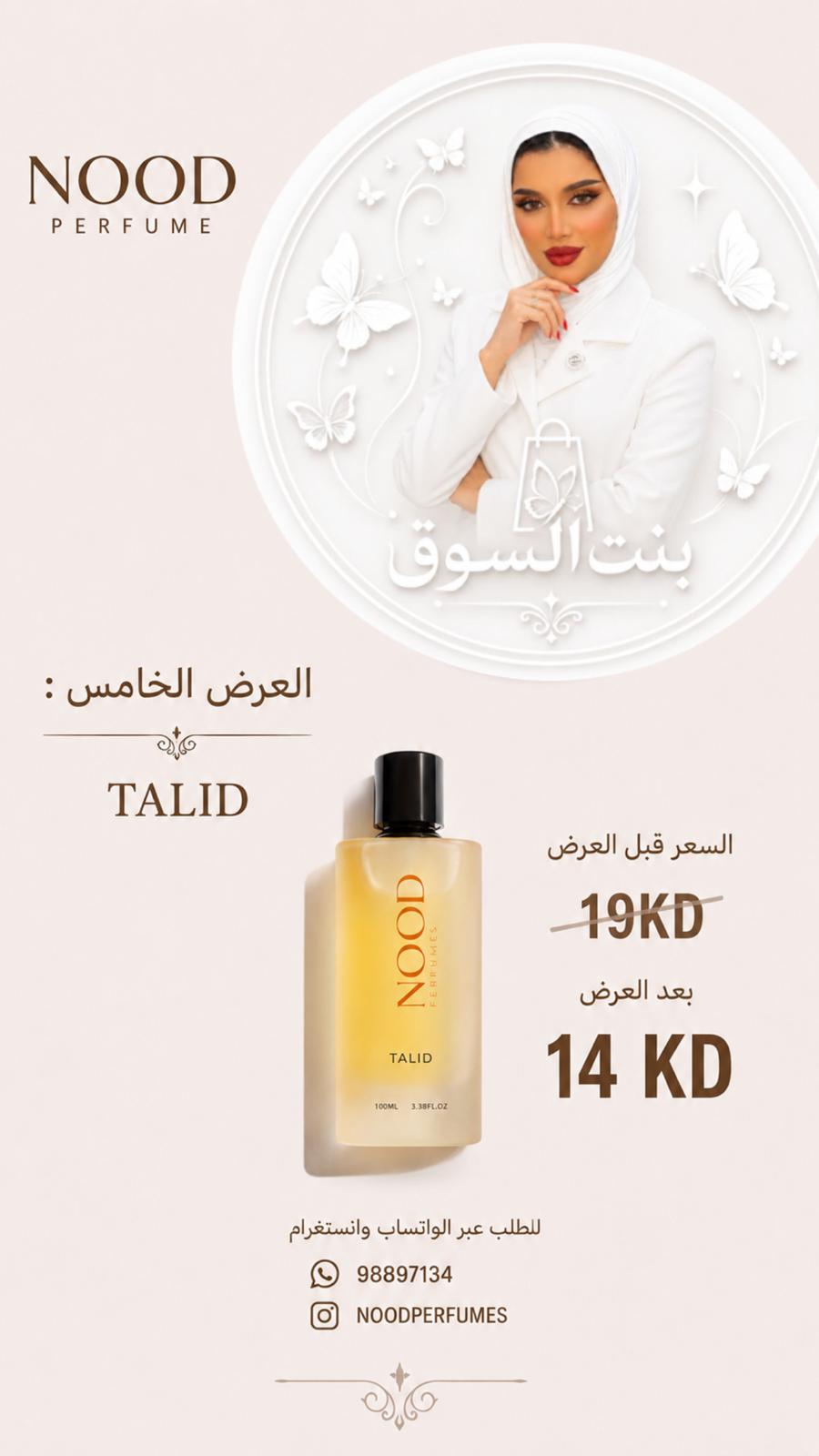 مفضلات بنت السوق