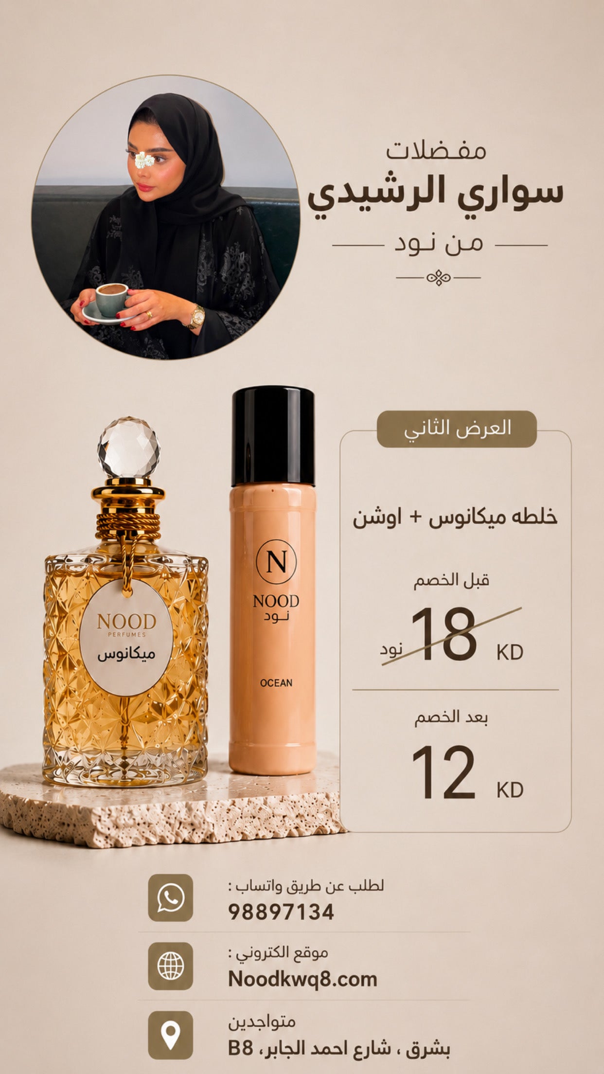 مفضلات سواَري الرشيدي