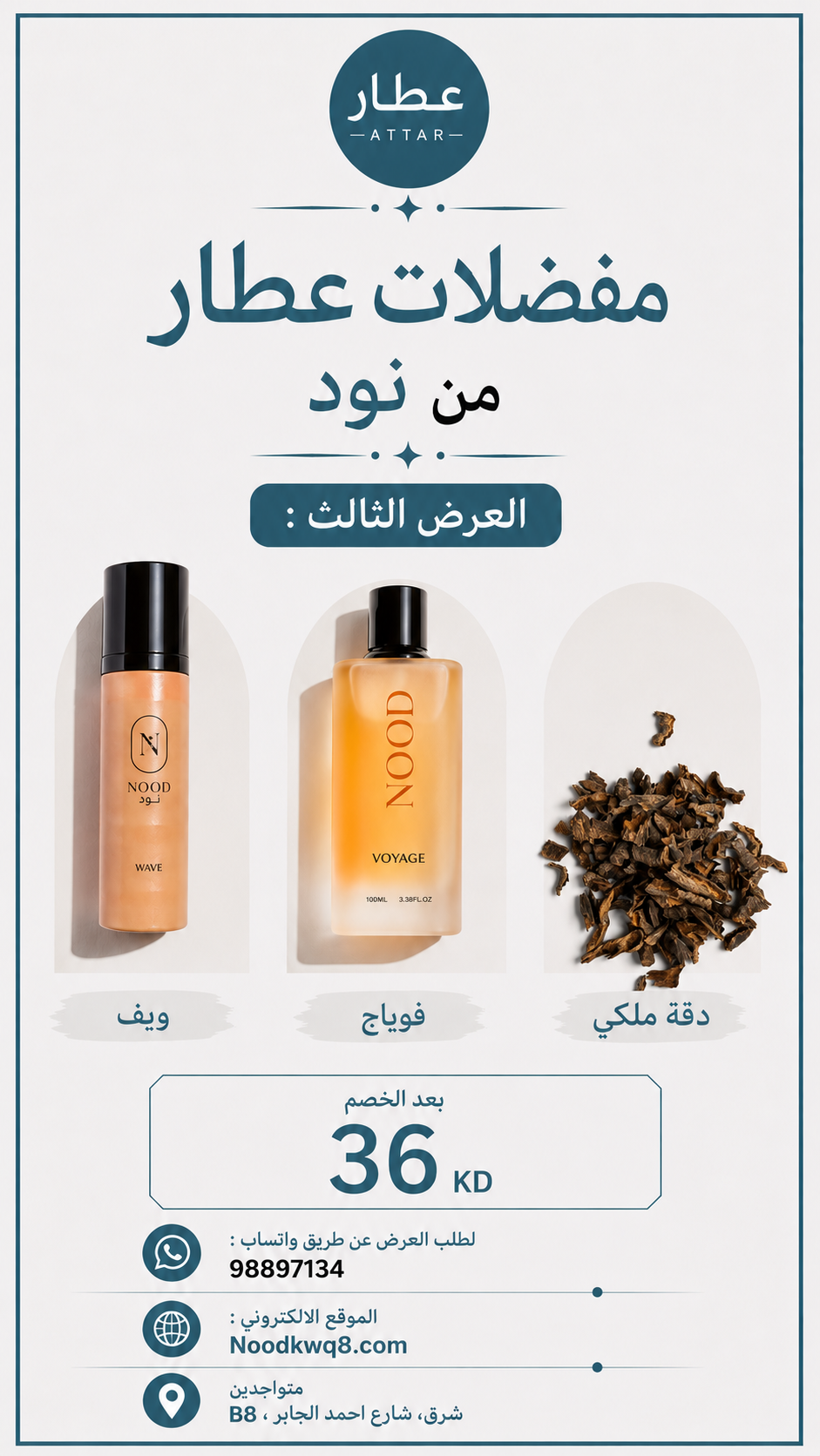 مفضلات عطار