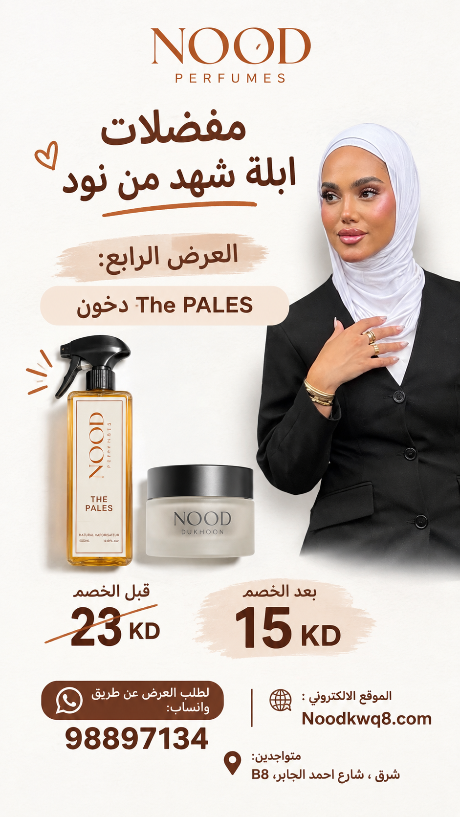 مفضلات ابله شهد