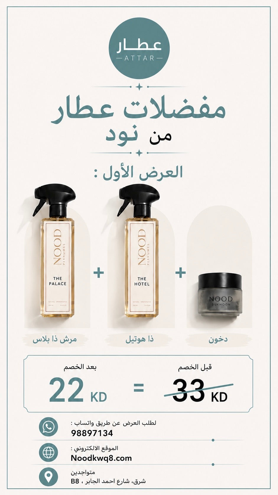 مفضلات عطار
