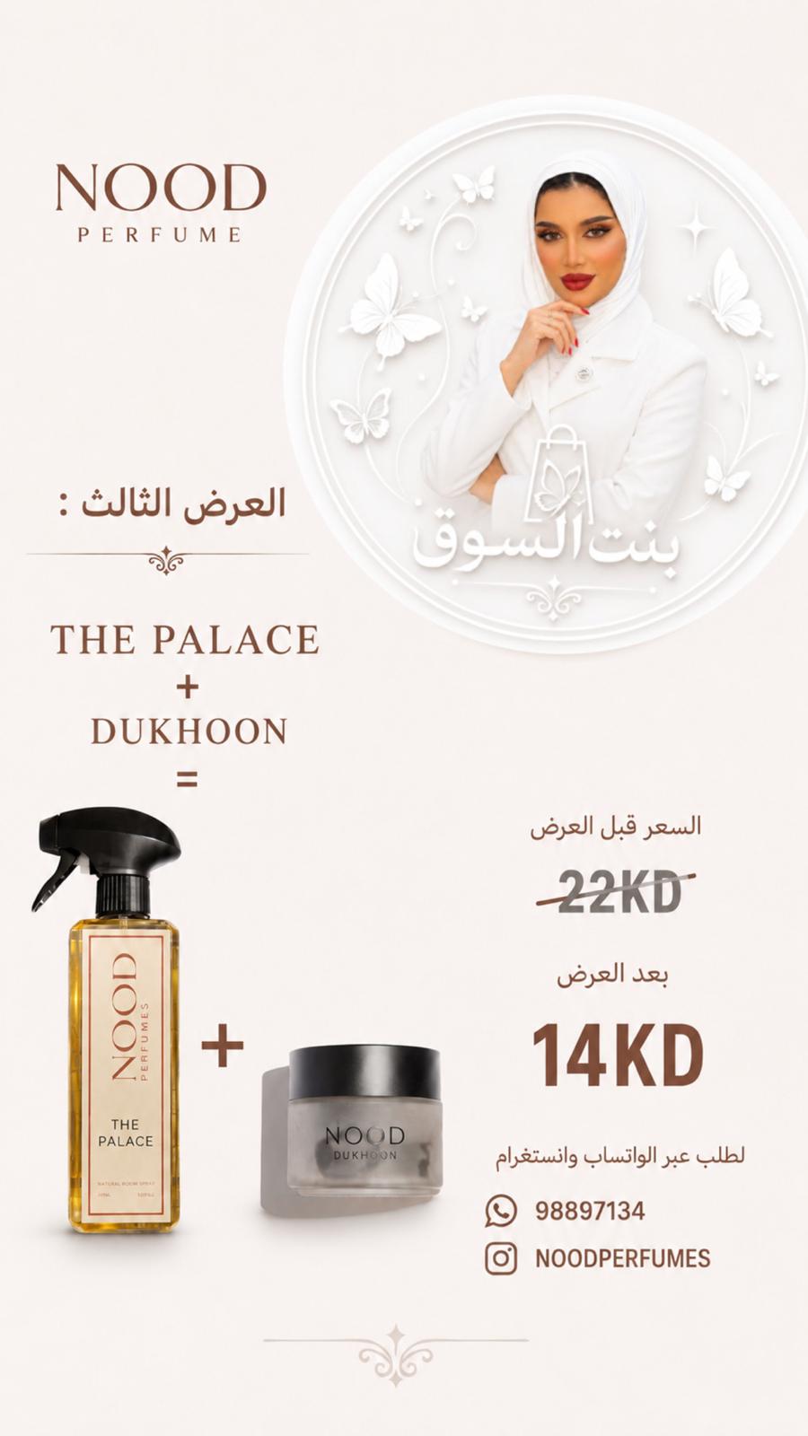 مفضلات بنت السوق