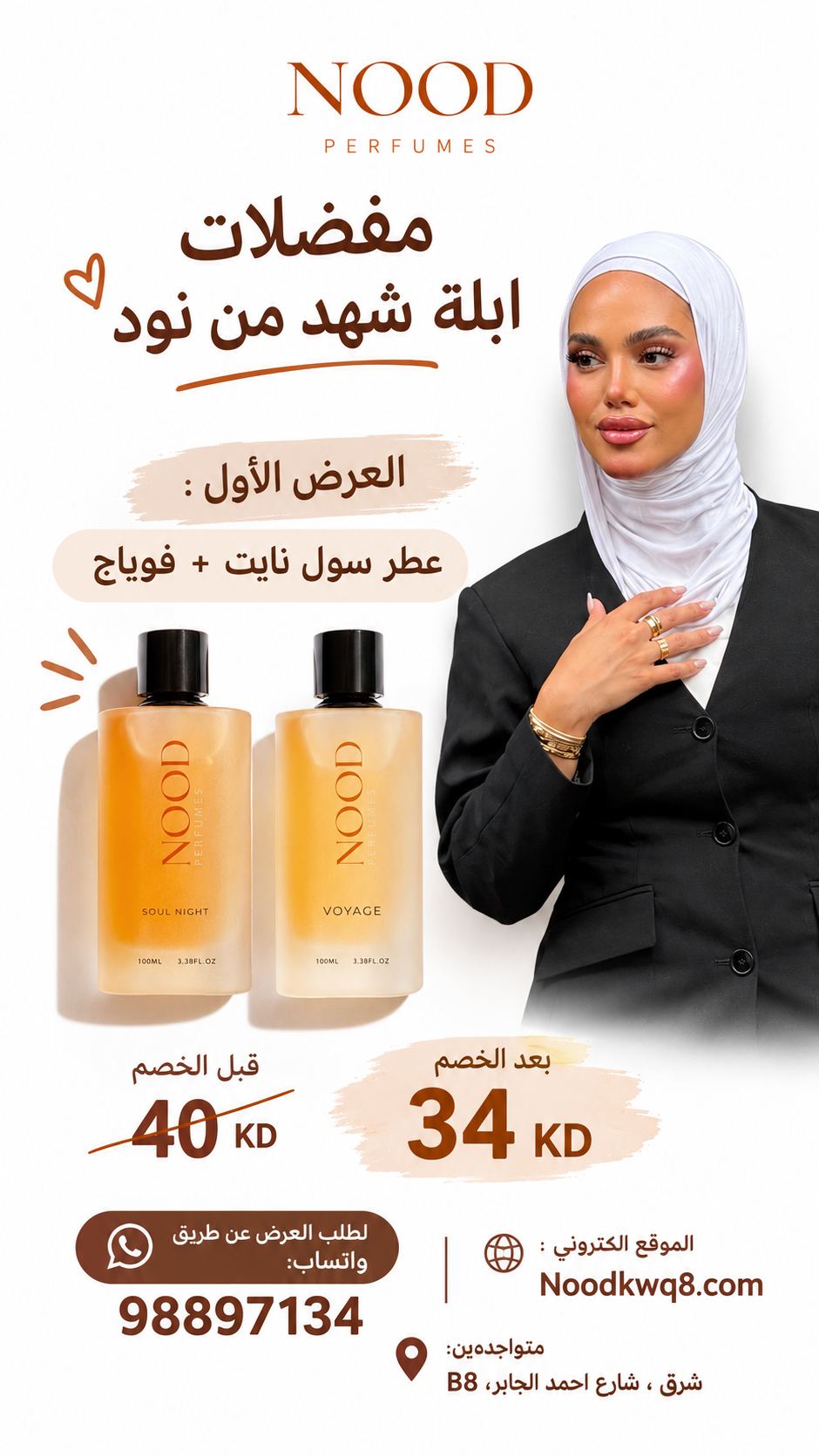 مفضلات ابله شهد