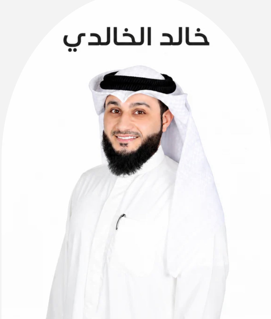 مفضلات خالد الخالدي