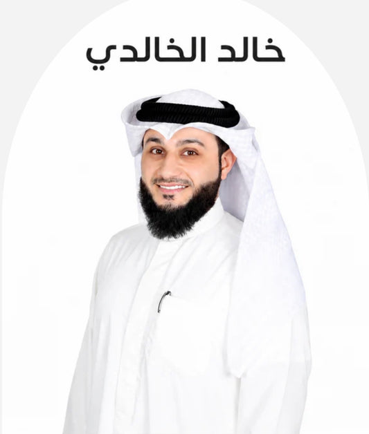 مفضلات خالد الخالدي