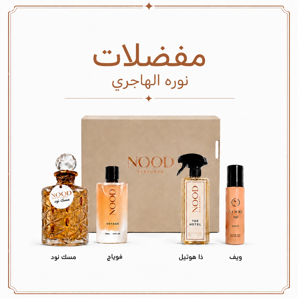 مفضلات نوره الهاجري
