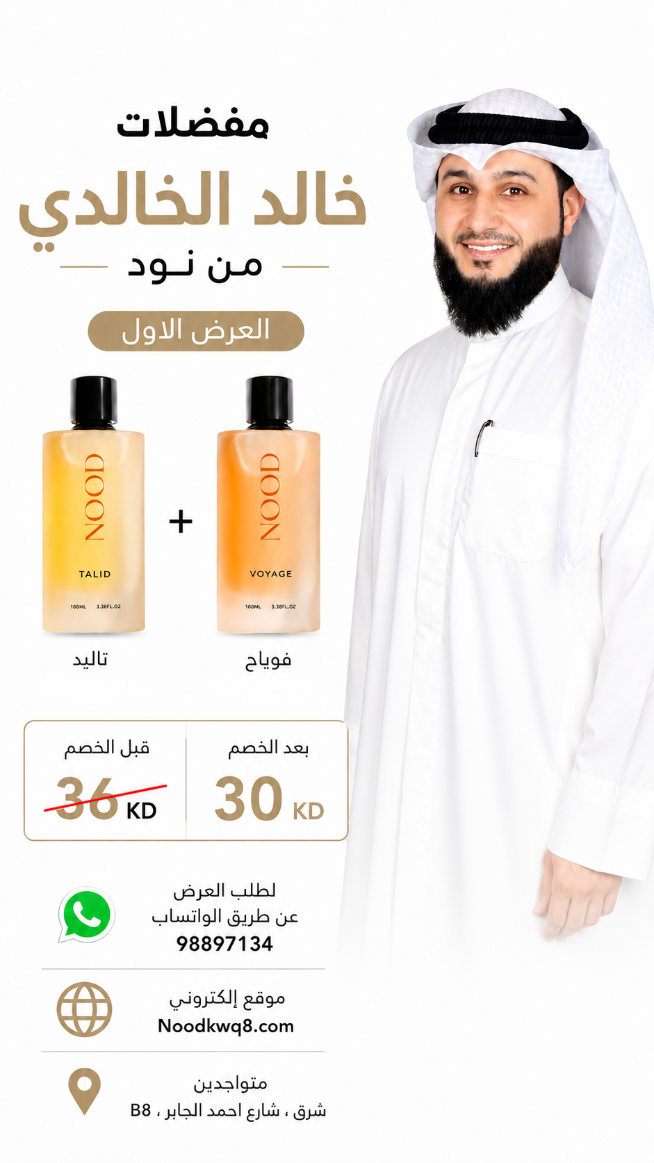 مفضلات خالد الخالدي