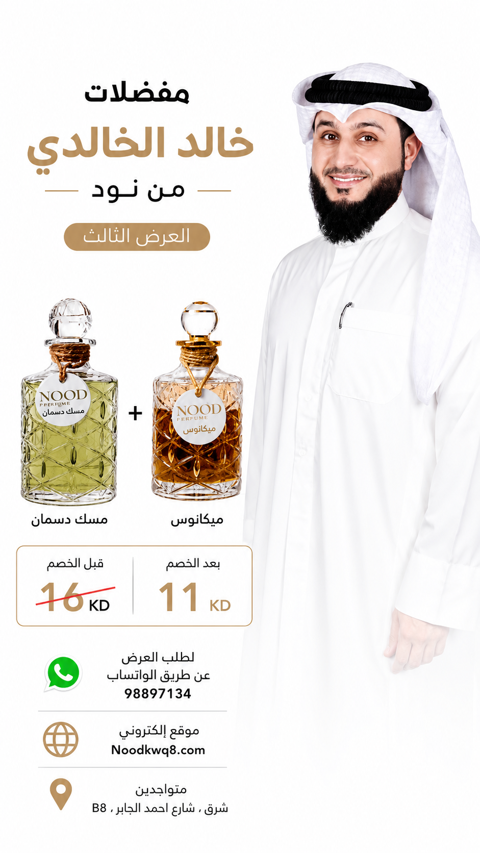 مفضلات خالد الخالدي