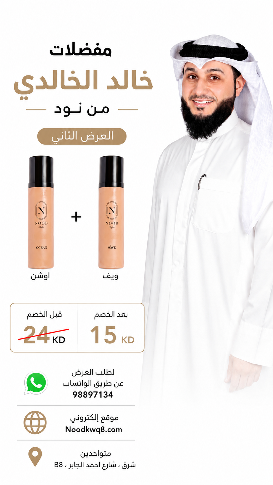 مفضلات خالد الخالدي
