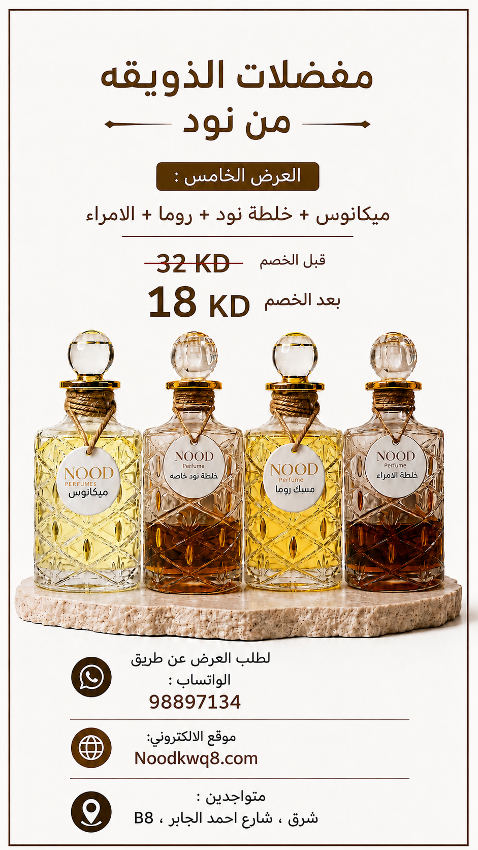 مفضلات الذويقه
